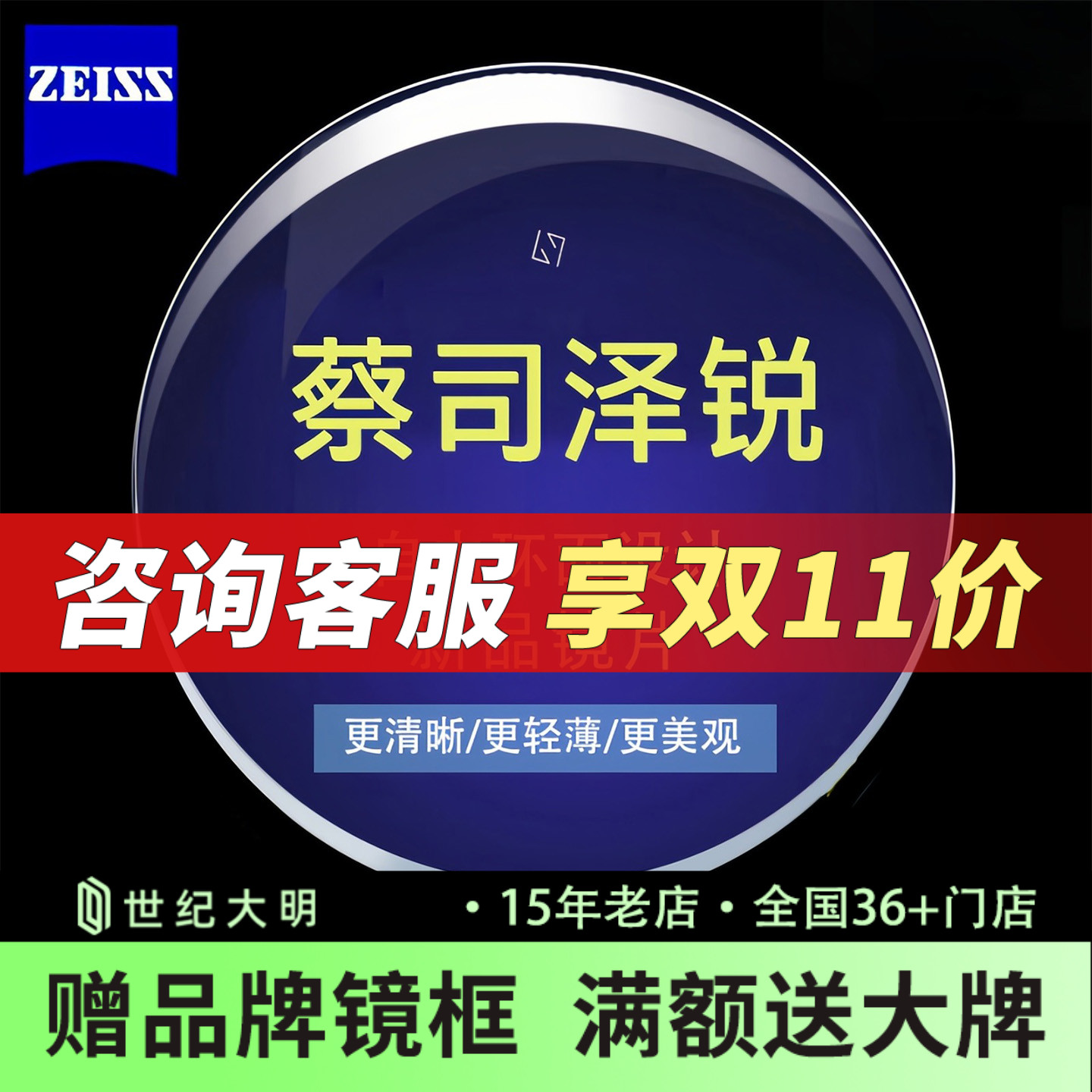 蔡司镜片钻立方近视眼镜片