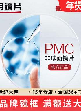 明月镜片1.71PMC超薄超亮高清非球面镜片配眼镜防蓝光近视眼镜片