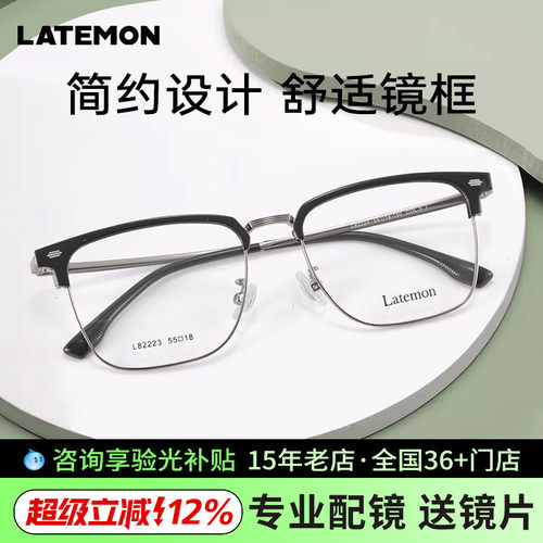 latemon光学镜框浪特梦