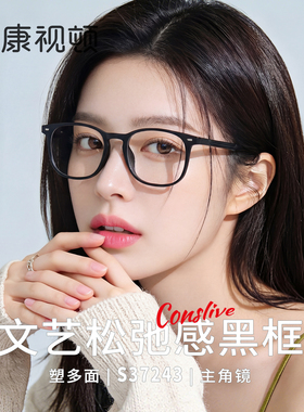 康视顿2026新款近视眼镜框复古文艺磨砂黑框镜架专业配镜S37243