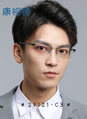 康视顿商务半框大脸男士近视眼镜架 超轻钛材镜架29131