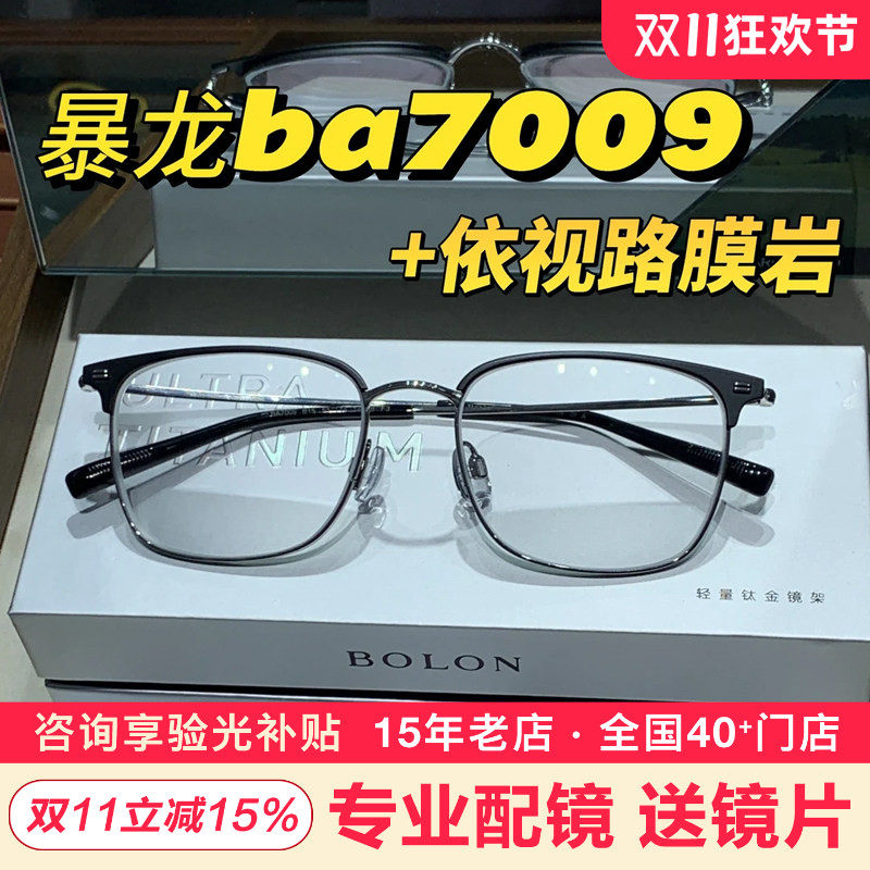 暴龙轻钛眼镜框超轻 可配近视眼镜男女 商务眉线全框镜架BA7009