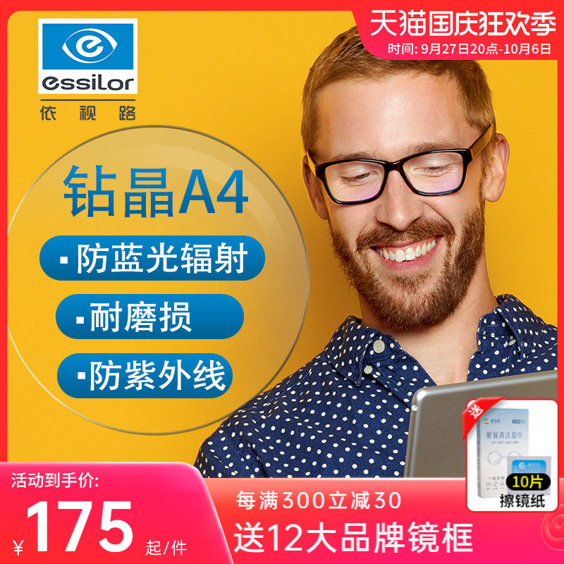 依视路镜片近视眼镜超薄配眼镜片钻晶a4防蓝光a3膜岩变色官方旗舰怎么样,好用不?