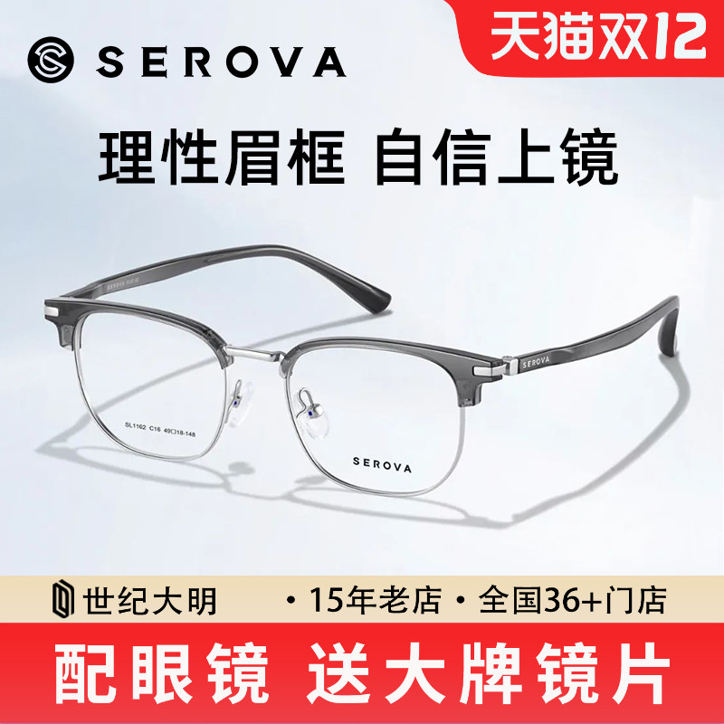 施洛华白鹿同款不规则眉线框眼镜框女近视眼镜防蓝光配镜男SL1162