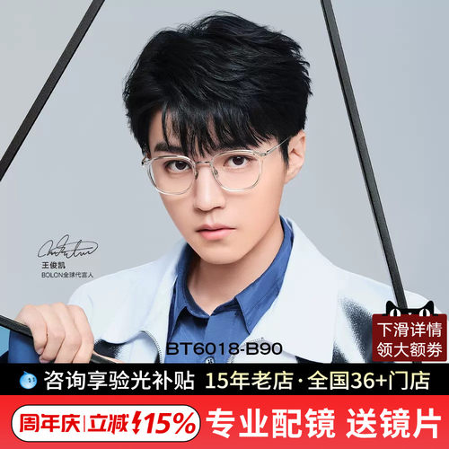 BOLON暴龙β钛光学眼镜