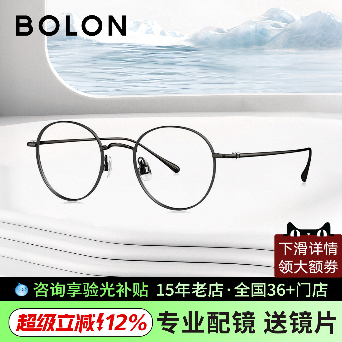 【新品】BOLON暴龙眼镜近视镜架圆框钛金属光学眼镜框 BT1610