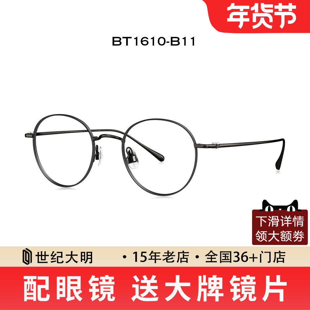 【新品】BOLON暴龙眼镜近视镜架圆框钛金属光学眼镜框 BT1610,ZIPPO/瑞士军刀/眼镜,定制成品光学镜,淘宝优惠券,粉丝福利购,淘宝优惠卷