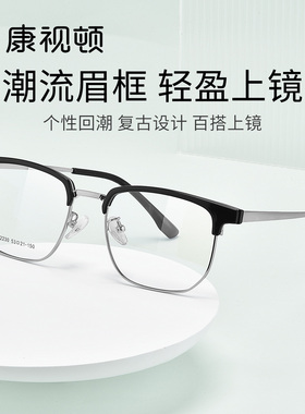 康视顿眼镜超轻眉框眼镜近视时尚百搭精致光学镜框K52230
