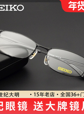 日本精工眼镜架 全框钛材眼镜框近视 男士超轻商务眼睛架H01121