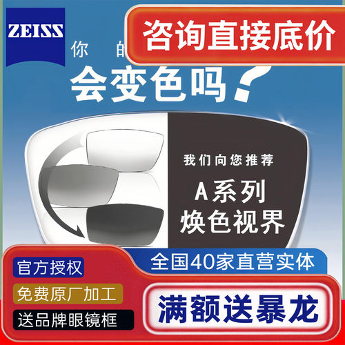 蔡司新品正品焕色视界X变色镜片1.67莲花膜/铂金膜近视眼镜片2片