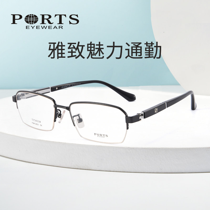 正品PORTS钛材镜框男半框商务近视眼镜架可配度数散光POM12801