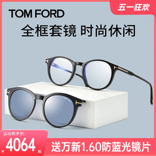 TomFord汤姆福特眼镜框女墨镜套镜夹片可配近视防蓝光镜架TF5823
