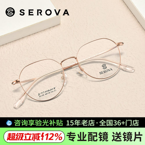 施洛华超轻圆框眼镜框女