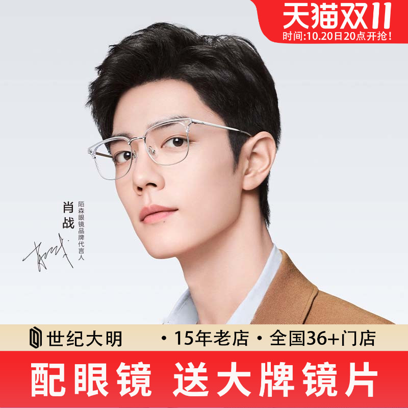 陌森近视眼镜男肖战款眉线商务半框眼镜框架透明MJ6131/6176