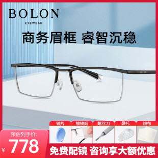 近视镜架β钛腿半框光学镜框可配镜男BT1606 BOLON暴龙眼镜新品