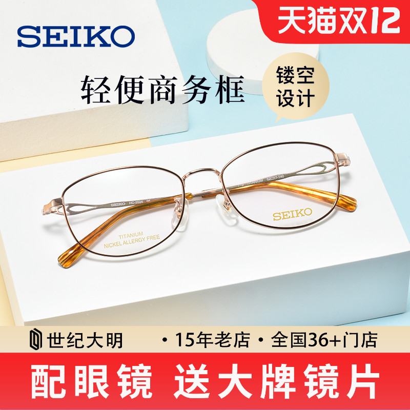 精工女士眼镜框钛材镜架HC2024