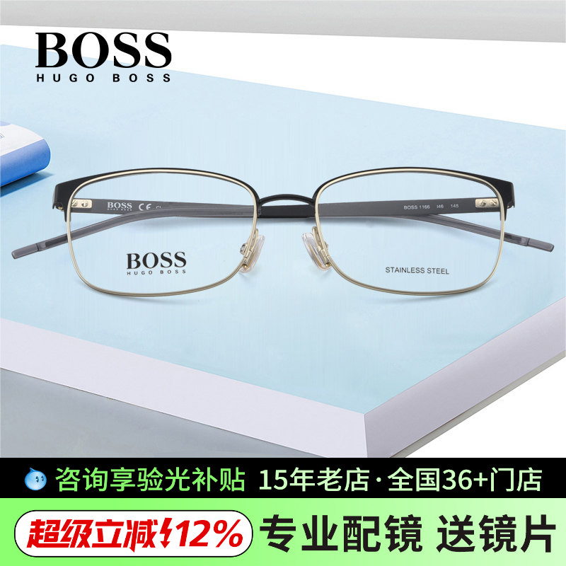 HUGO BOSS眼镜架全框近视眼镜框男女 大脸商务方框显瘦眼镜款1166