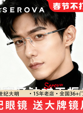 施洛华近视眼镜框商务男款超轻钛材无框近视镜可配度数SP373