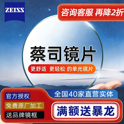 蔡司泽锐镜片防蓝光1.74