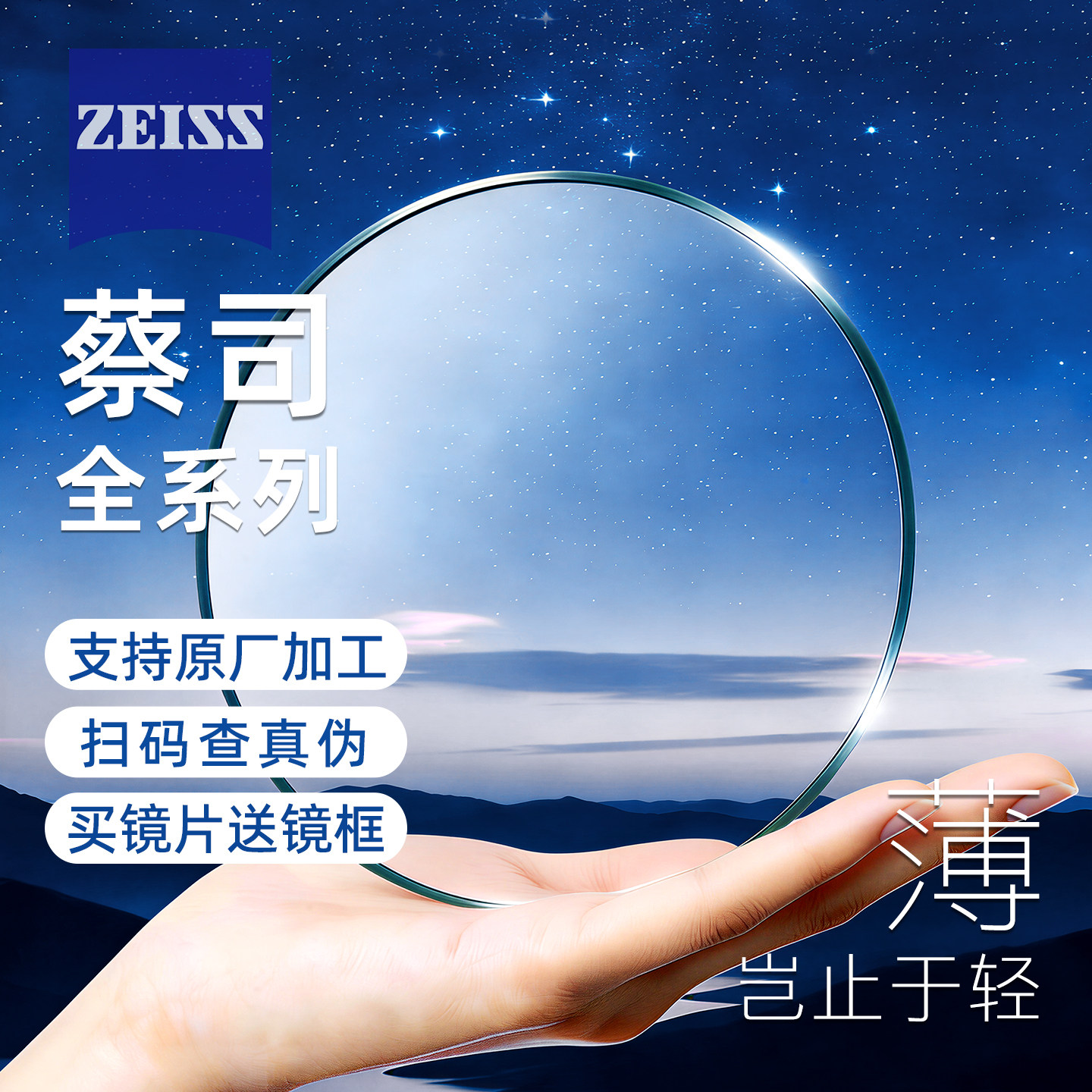 蔡司泽锐PLUS防蓝光散光镜片1.74近视眼镜1.67新清锐钻立