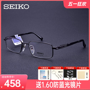 全框商务超轻钛材近视眼镜框 精工眼镜架男 大脸大框HC1006 Seiko