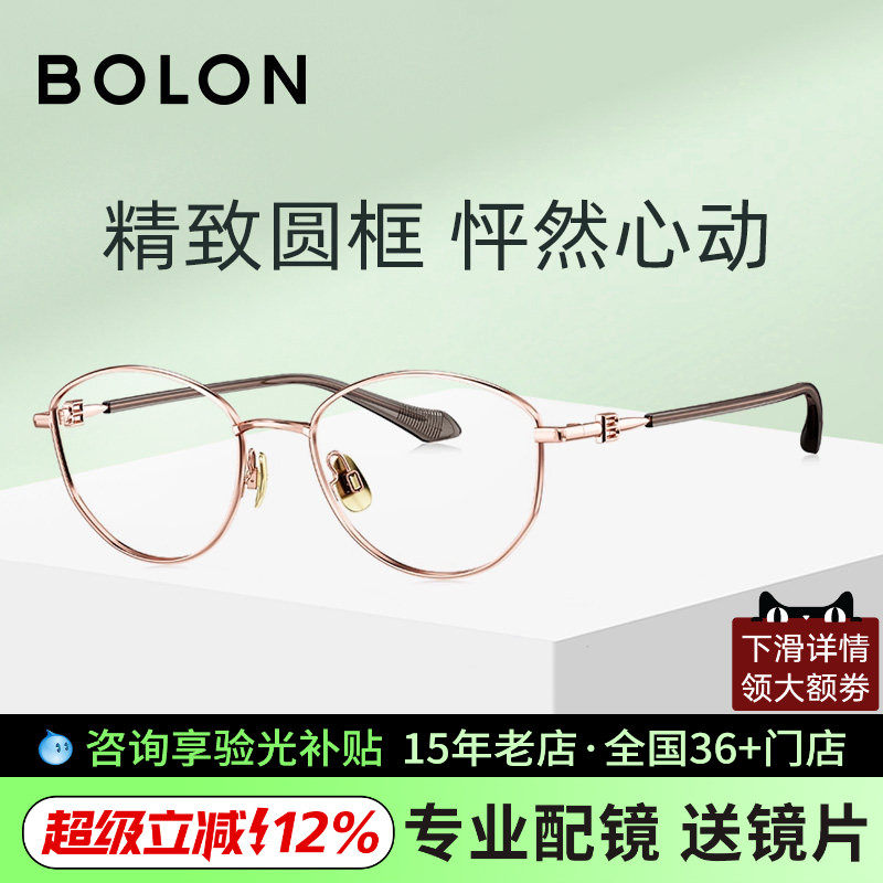BOLON暴龙近视眼镜框新品圆框休闲潮流钛架可配度数散光女BA7