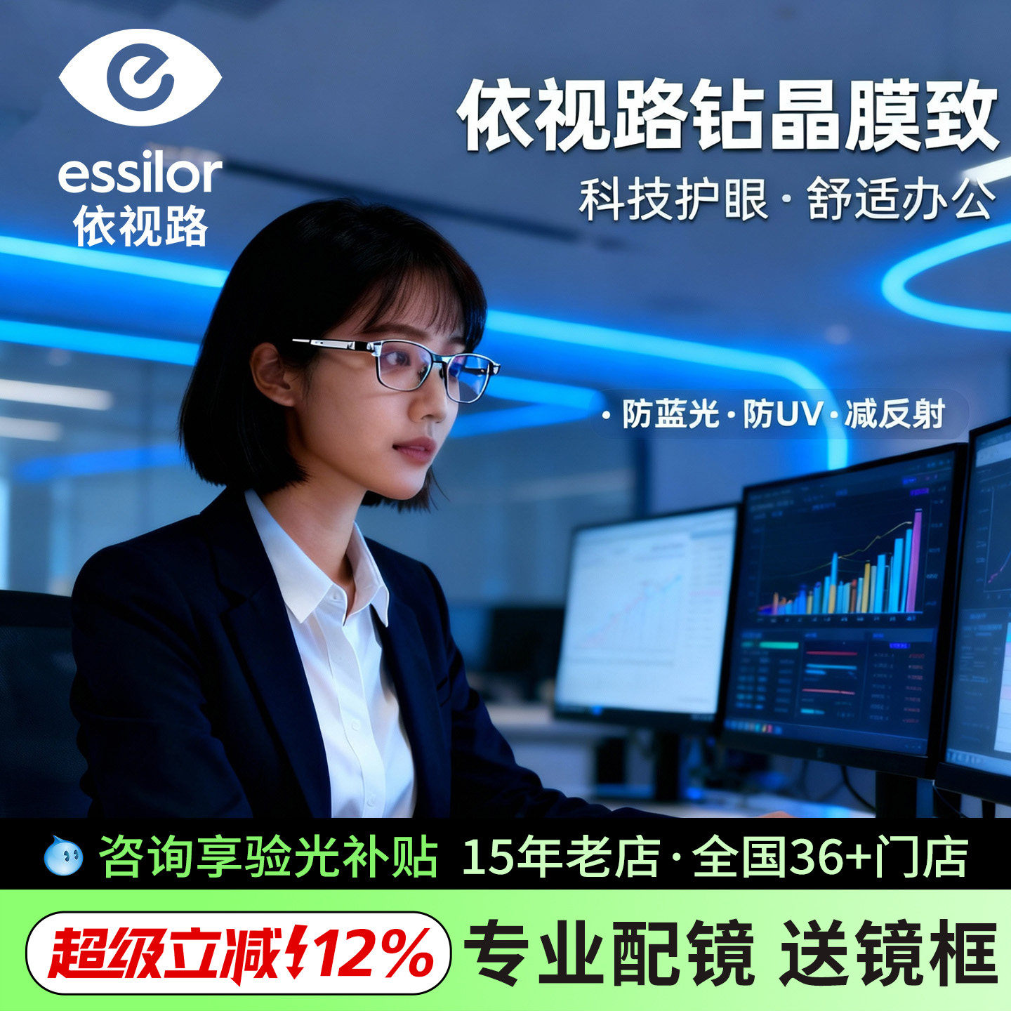 依视路钻晶膜岩膜致膜臻膜御A4防蓝光爱赞全晰近视超薄眼镜送镜框