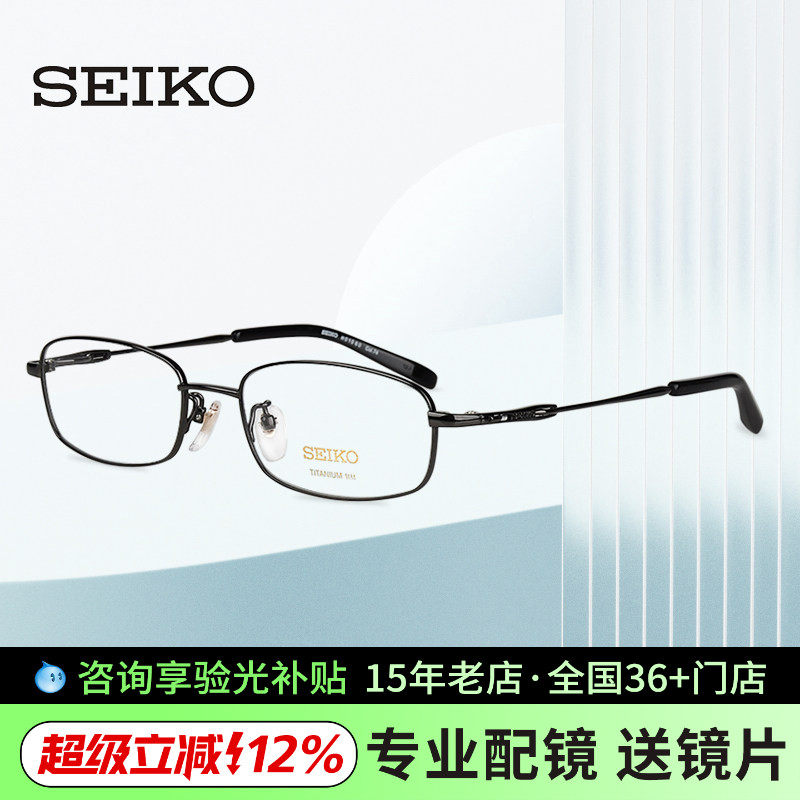 日本精工眼镜架男款近视眼镜框 超轻钛材商务眼睛镜架H01060