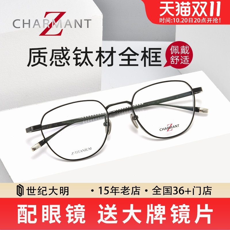 CHARAMNT夏蒙眼镜架Z钛系列男士商务休闲全框眼镜ZT27060