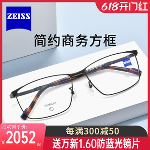 ZEISS蔡司光学镜架男女款 商务超轻钛材近视眼镜框ZS22121LB