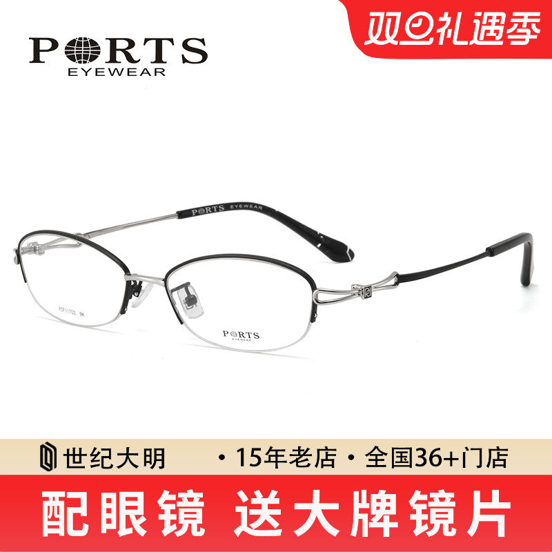 PORTS近视眼镜架女合金商务半框眼睛女可配度数镜片POF117