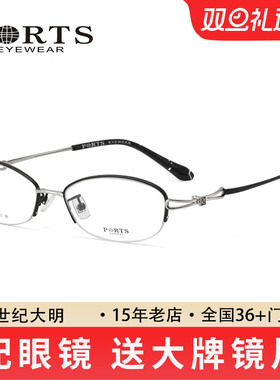 PORTS近视眼镜架女合金商务半框眼睛女可配度数镜片POF11702