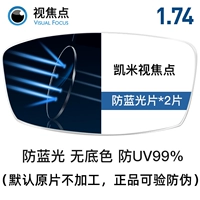 Kami 1.74 Anty -Blu -Ray Lens (может быть обработана с затратами на обработку, отправленную по оригинальной пленке по умолчанию)