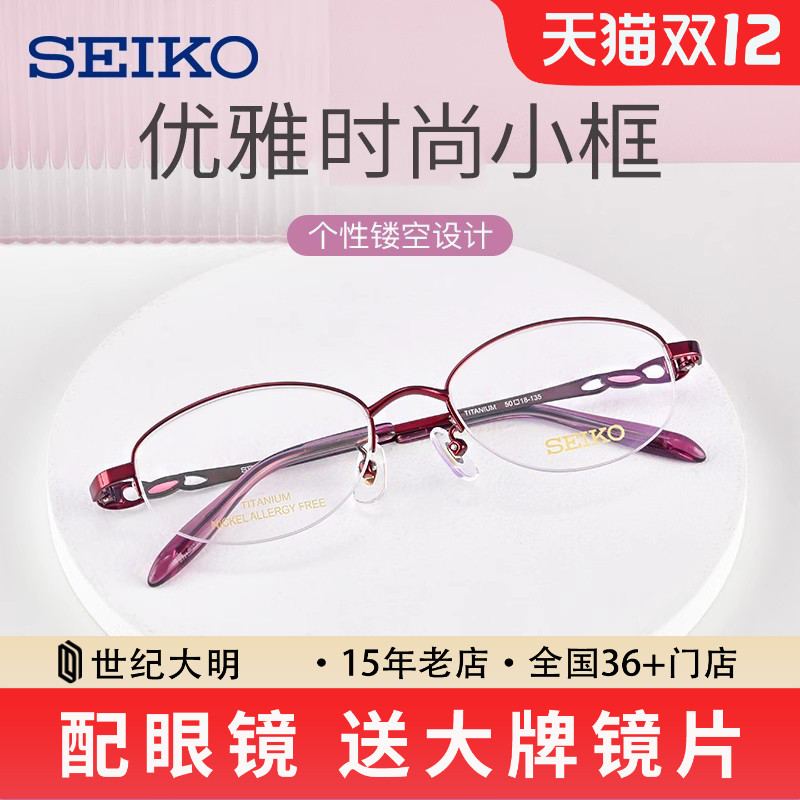精工眼镜框Seiko女士半框女