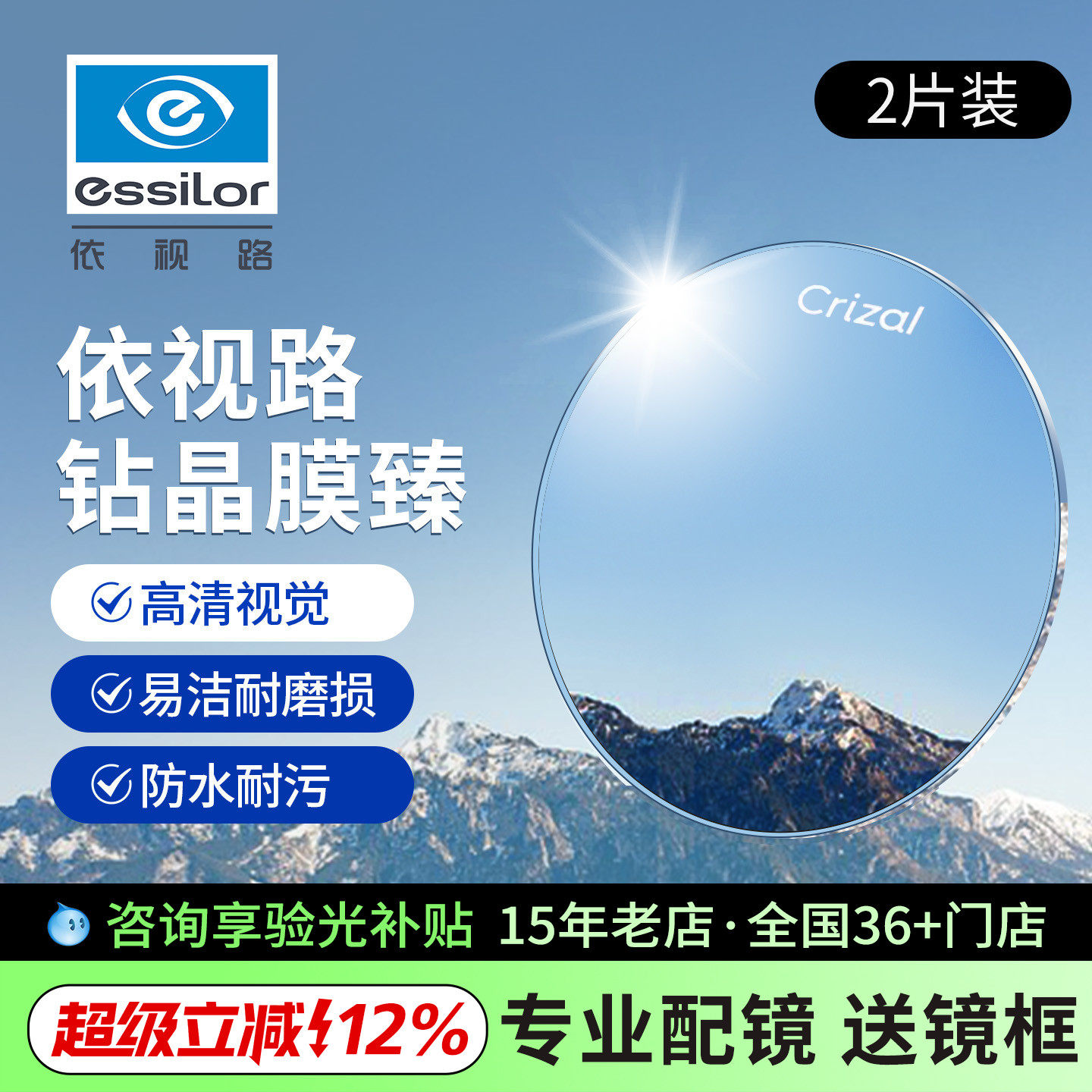 依视路膜臻镜片高透光耐磨高清