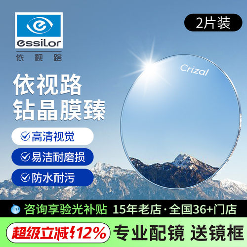 依视路膜臻镜片高透光耐磨高清
