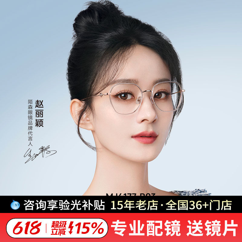 陌森新款近视眼镜框女光学镜架&beta;钛镜腿可配度数MJ6177/6159/6188
