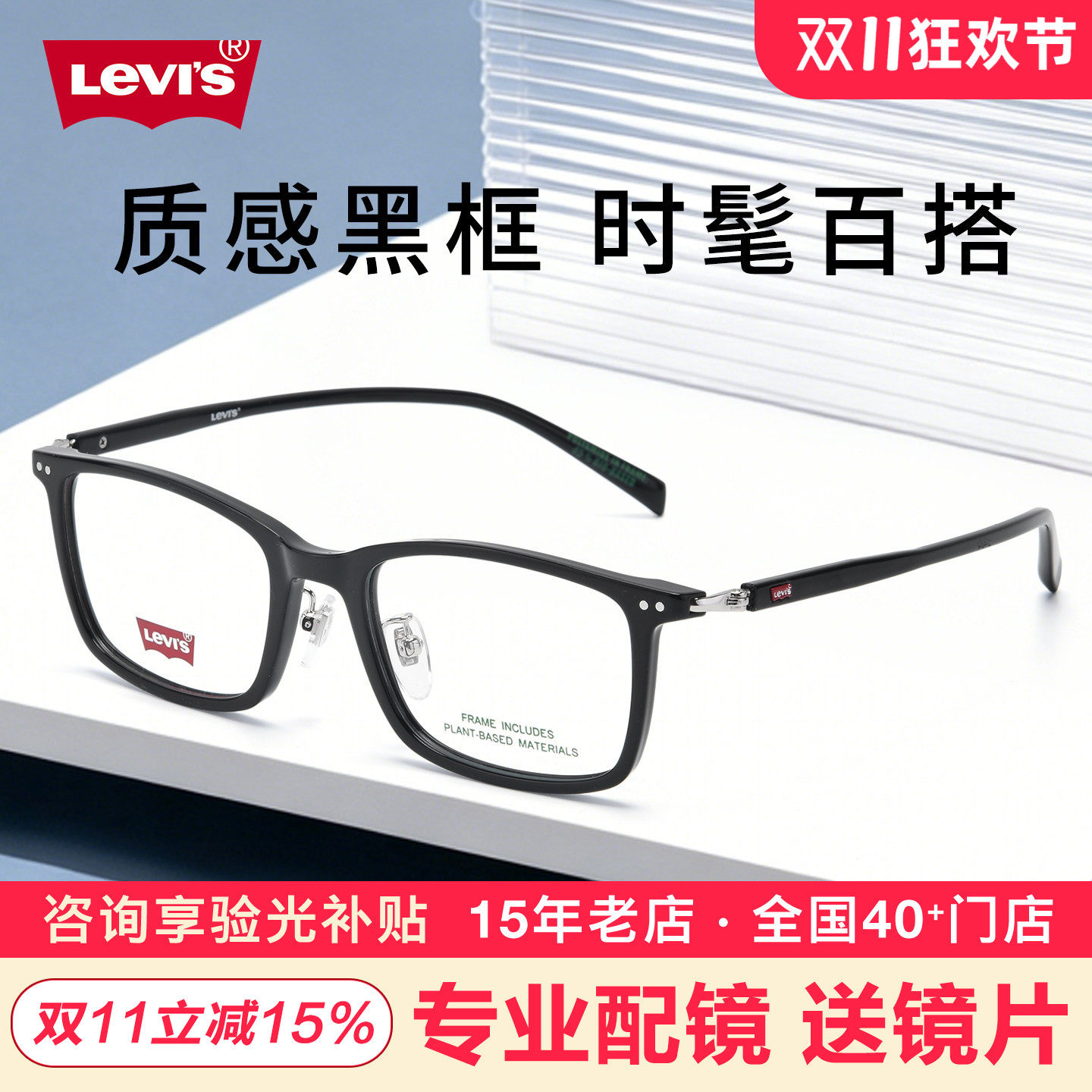 Levis李维斯板材潮流百搭全框眼镜架男近视配度数眼镜框女LV7239F