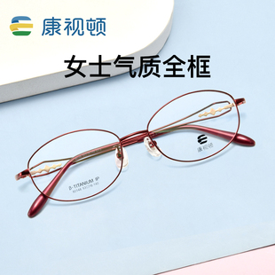 光学眼镜可配度数80148 新品 康视顿近视眼镜架修颜钛材女款