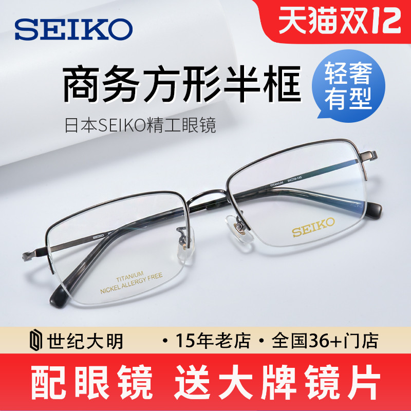 精工纯钛近视眼镜男士方框