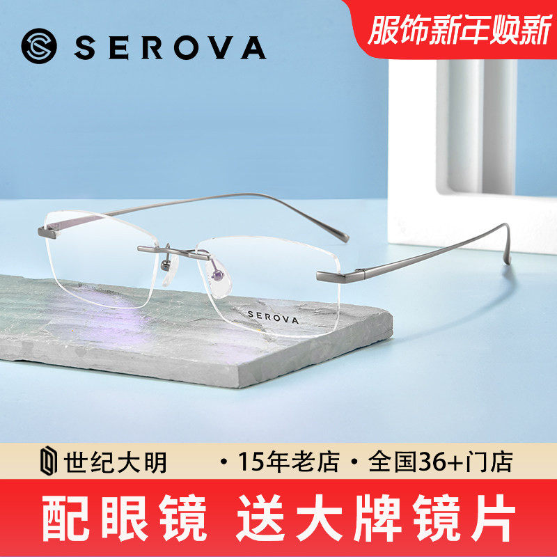 施洛华高启盛近视眼镜框超轻钛材无框眼镜商务配镜SP123/373
