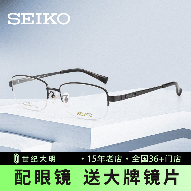 seiko精工眼镜框男银方形商务