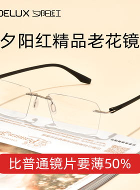 夕阳红时尚无框老花镜女老人老光高清超薄精品老花眼镜男AX2004