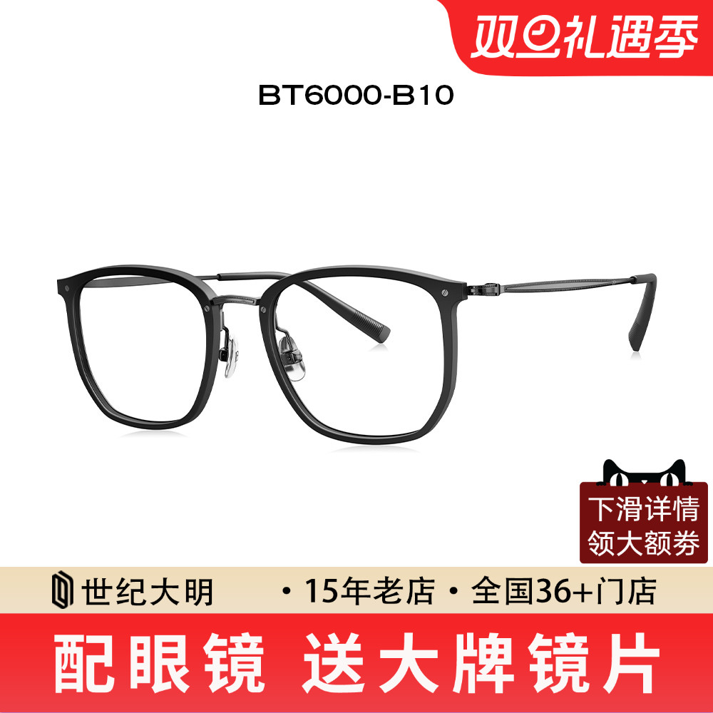 暴龙明星同款近视眼镜男女超轻β钛百搭透明眼镜框BT6000/6022