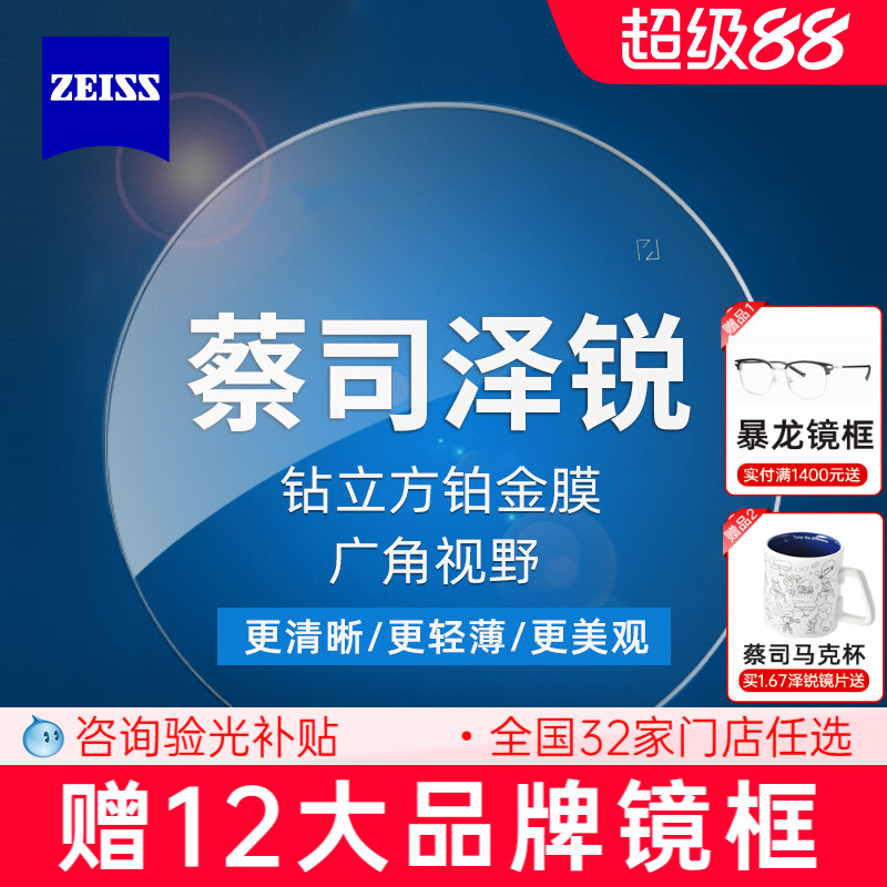 蔡司泽锐镜片防蓝光铂金膜