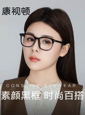 康视顿光学眼镜框素颜百搭时尚方框男女镜架可配度数防蓝光88010