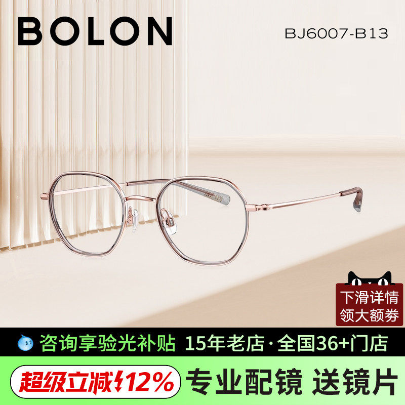 BOLON暴龙近视眼镜防蓝光男款镜架钛框配度数镜框细框女款BA7007