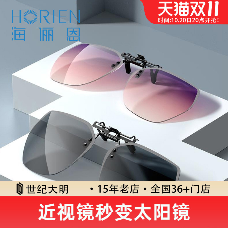 海俪恩近视眼镜超轻夹片