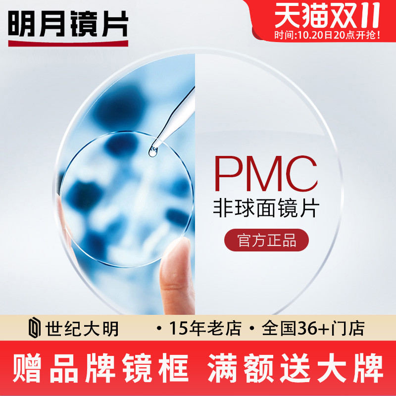 明月镜片1.71PMC超薄超亮高清非球面镜片配眼镜防蓝光近视眼镜片