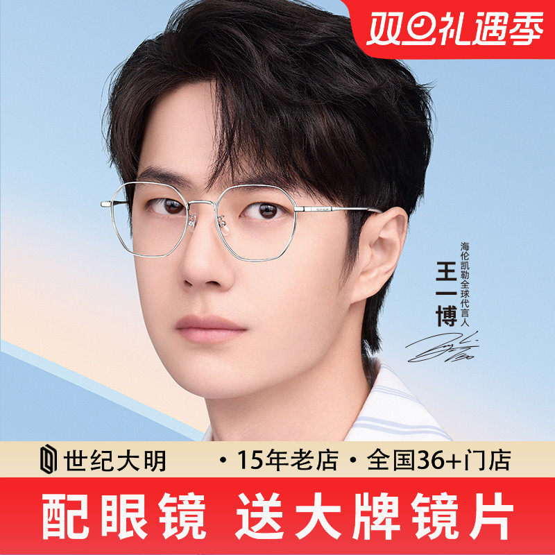 【王一博】海伦凯勒几何近视眼镜架女百搭方框男镜框H82066/8